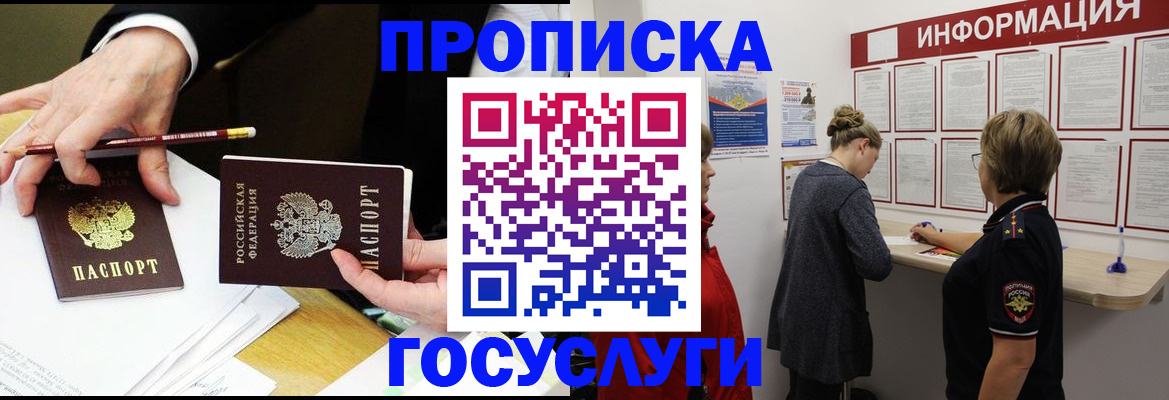 прописка для кредита в Рубцовске