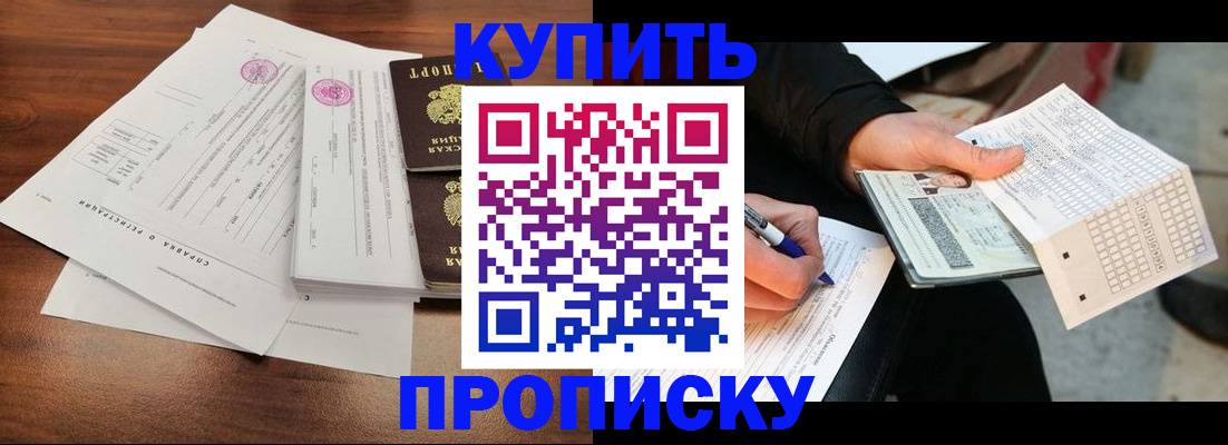 прописка для военкомата в Рубцовске