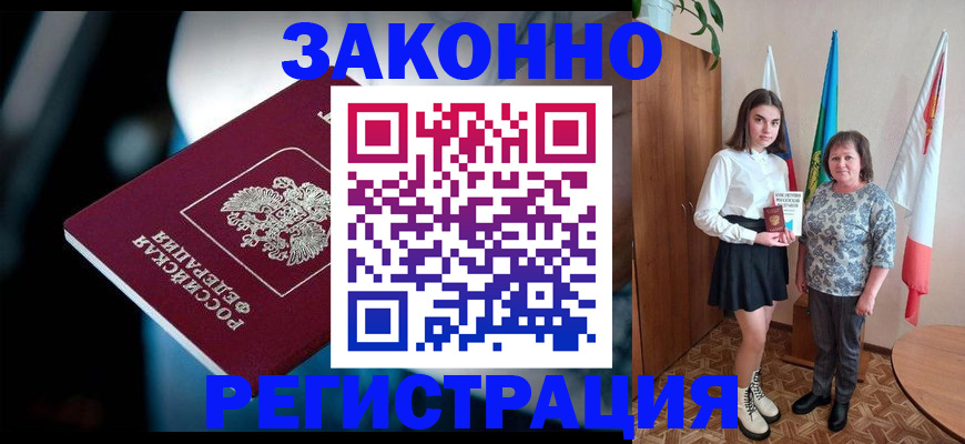 временная регистрация гарантия в Рубцовске